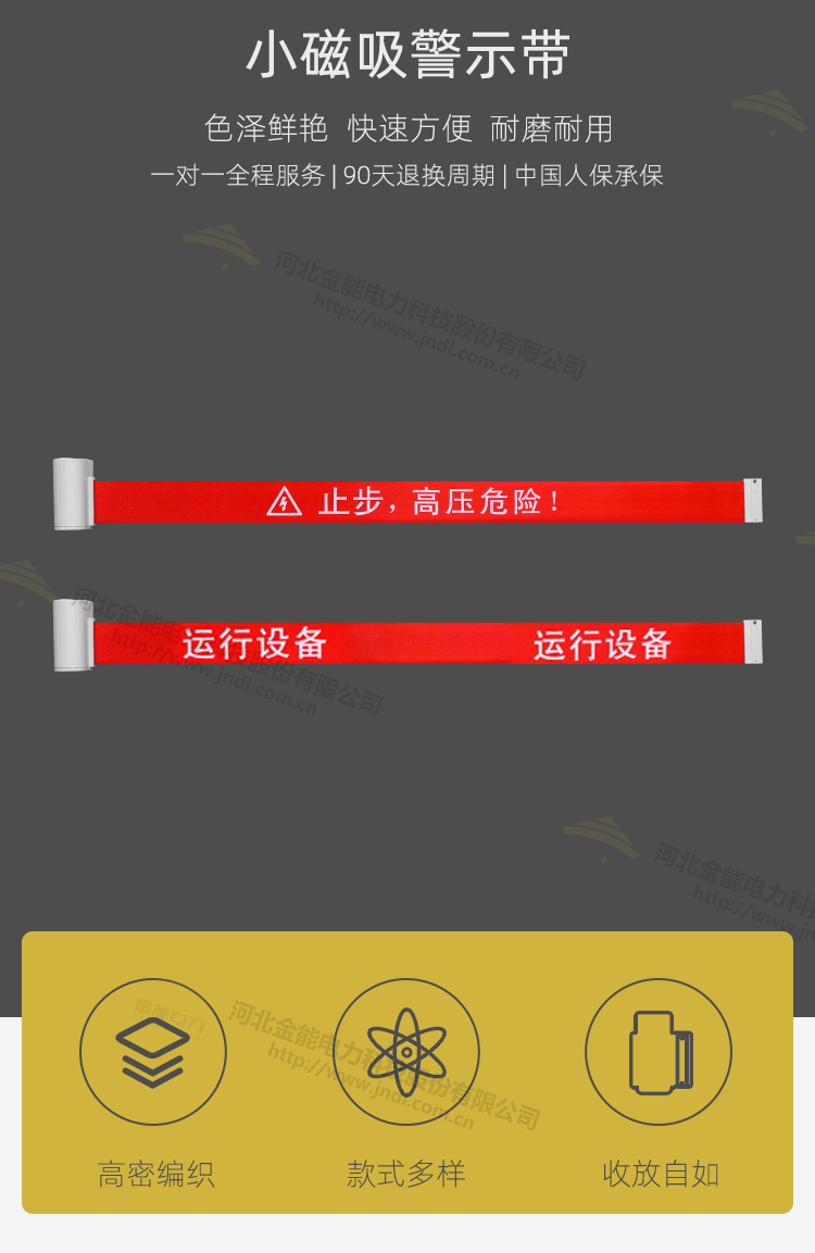 磁吸式警示帶_02.png