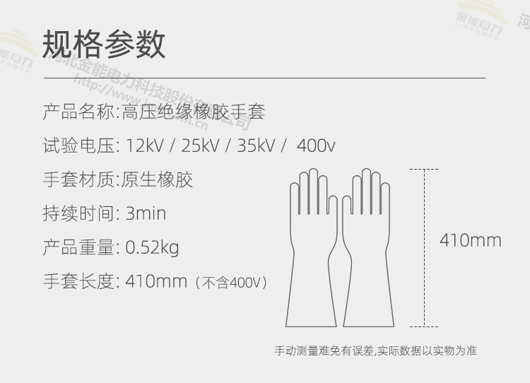 綜合頁(yè)面手套絕緣靴_03.png